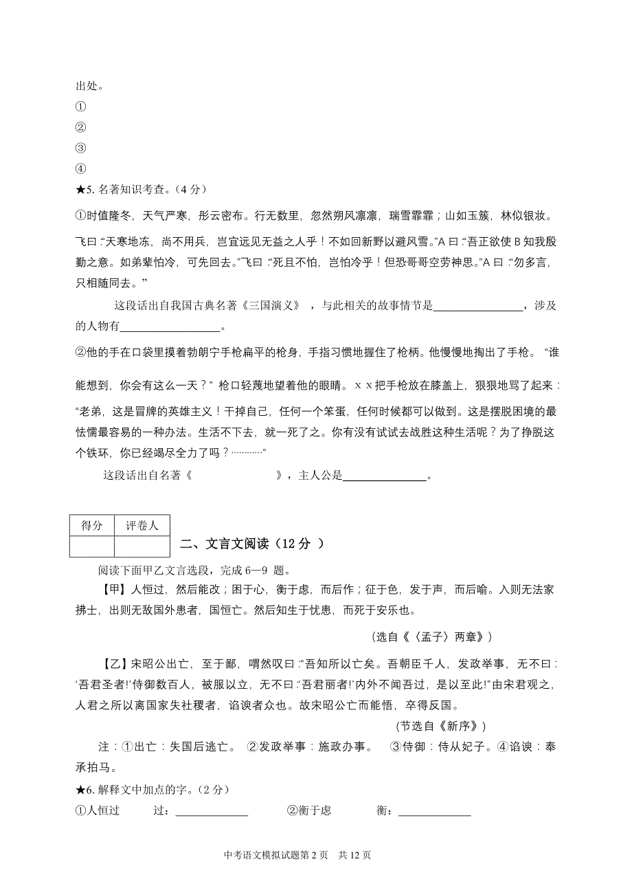 新课标中考语文模拟试题（人教版）附答案_第2页