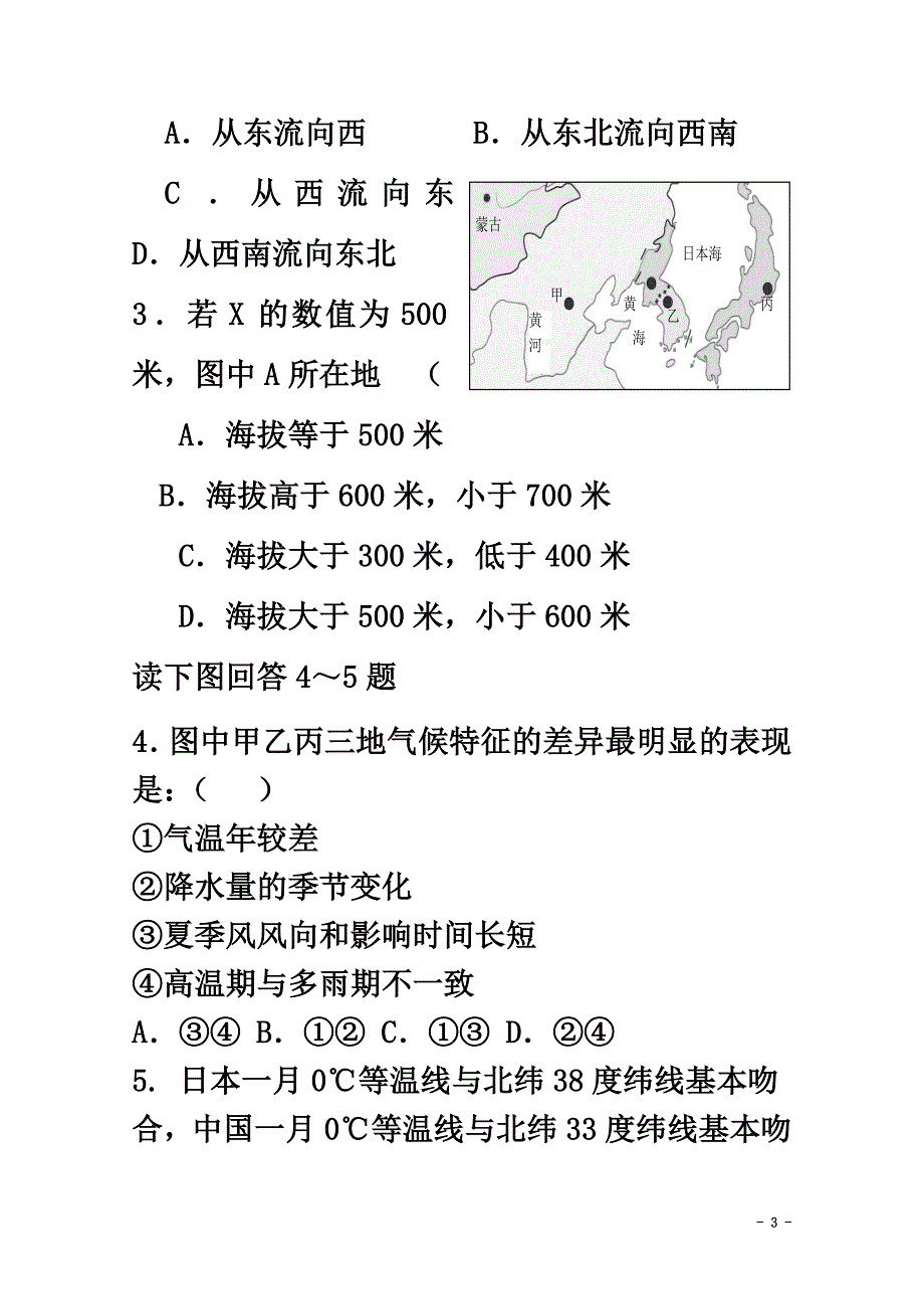 山西省吕梁市临县2021学年高二地理上学期期中试题_第3页