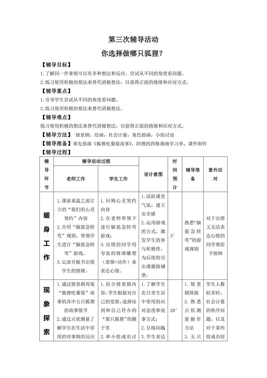 第三次辅导活动.docx_第1页