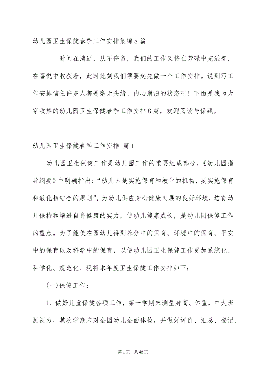 幼儿园卫生保健春季工作安排集锦8篇_第1页