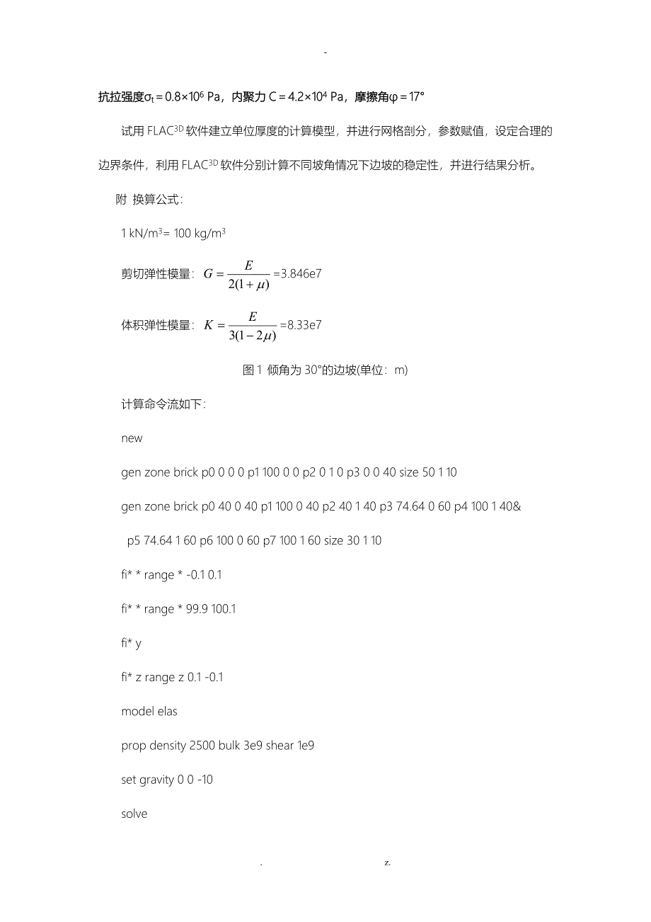 数值模拟报告_第4页