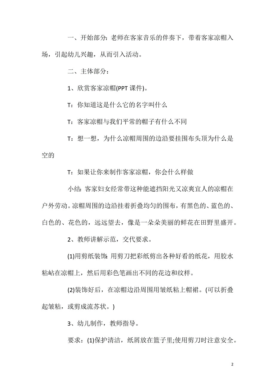 大班美术客家凉帽教案.doc_第2页