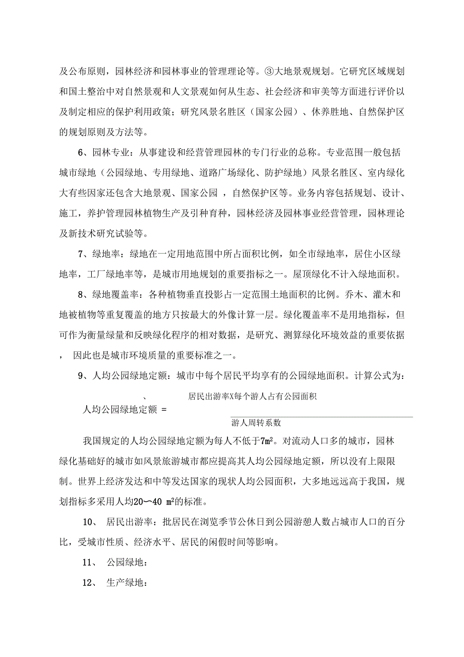 第六讲 园林景观的构成要素_第3页