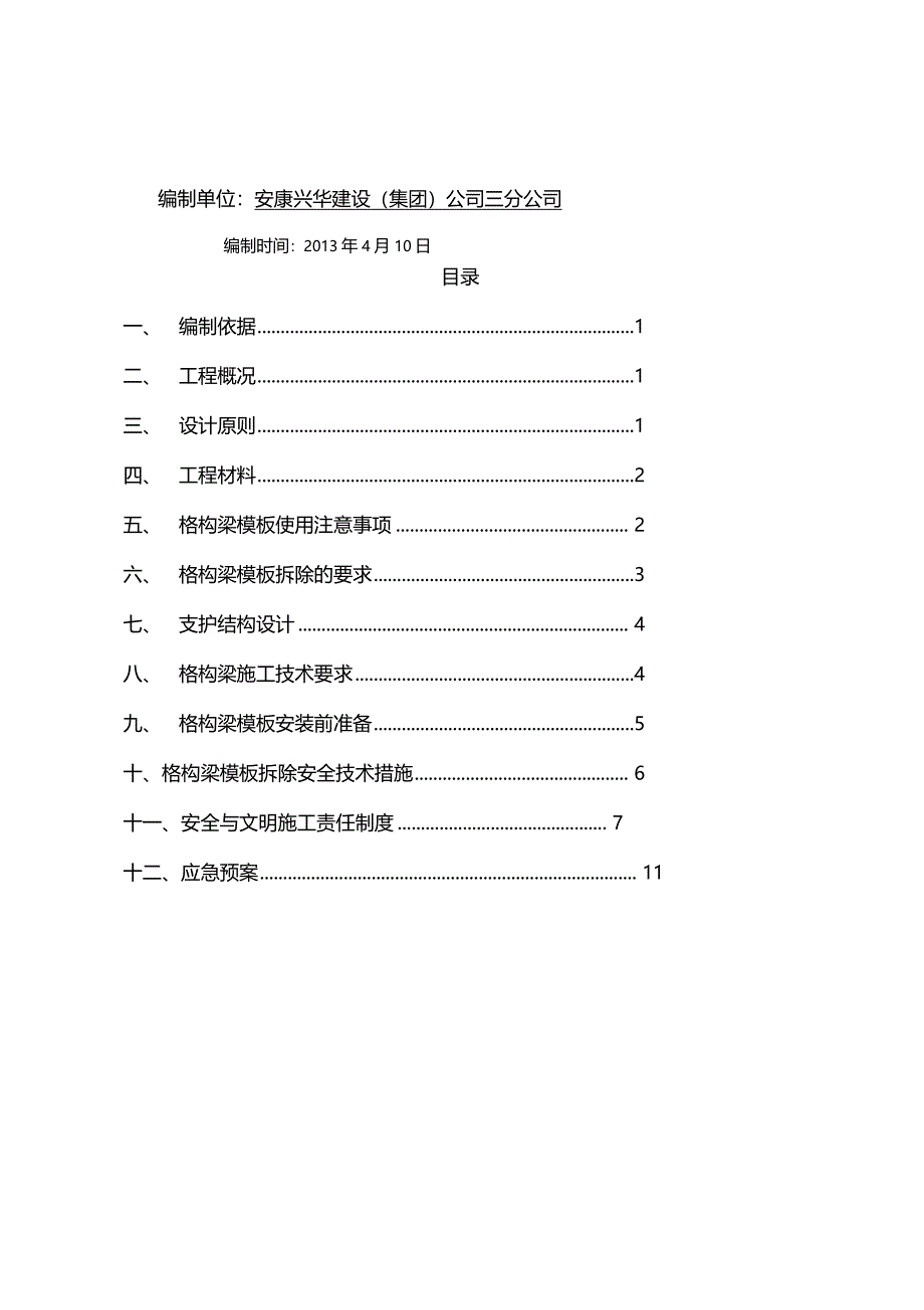 格构梁模板施工专项方案_第2页