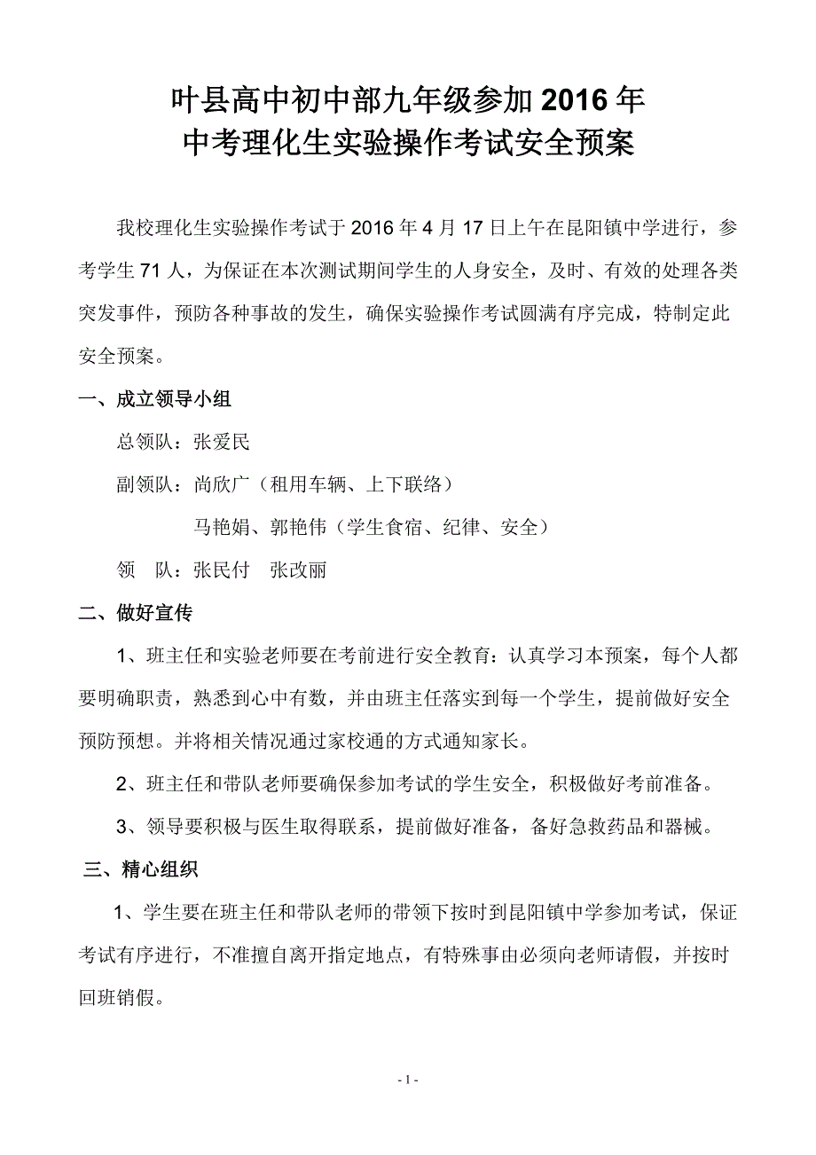 理化生实验考试应急预案.doc_第1页