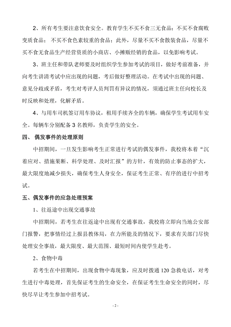 理化生实验考试应急预案.doc_第2页