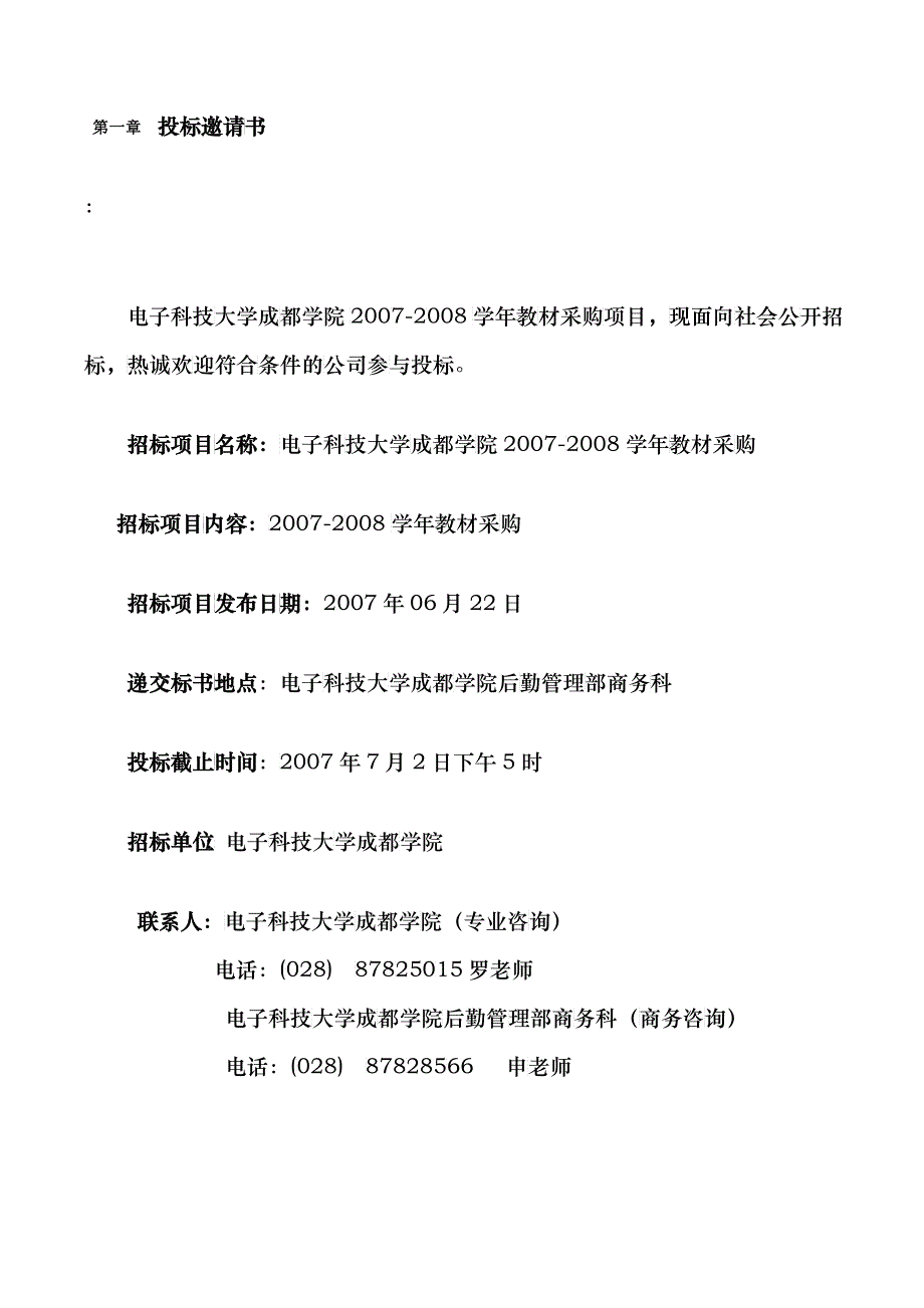 某学院教材采购招标文件_第2页