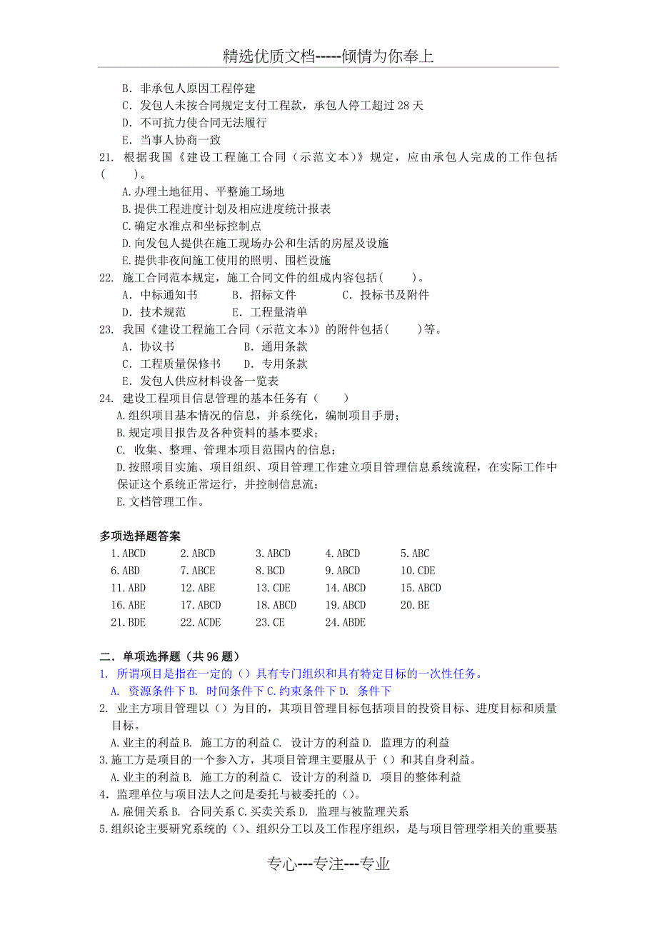 成都理工大学建设工程项目管理试题一_第3页