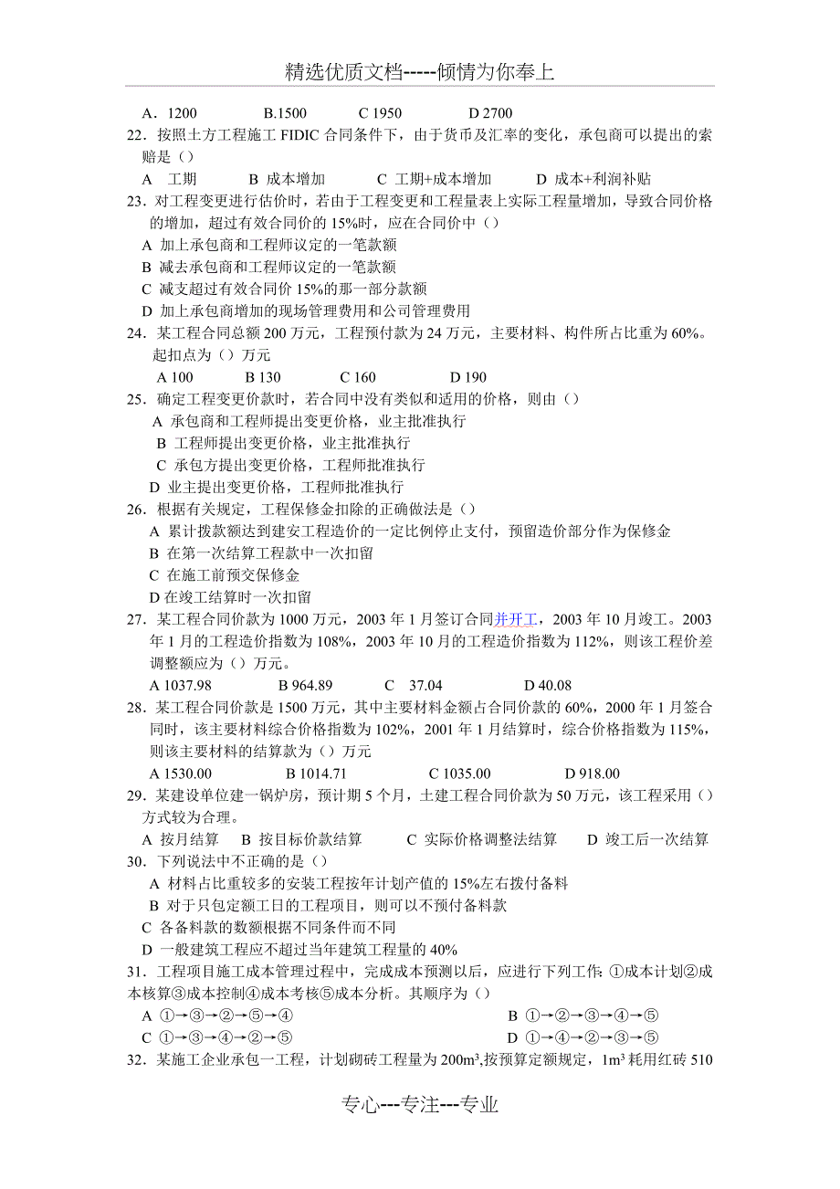 成都理工大学建设工程项目管理试题一_第5页