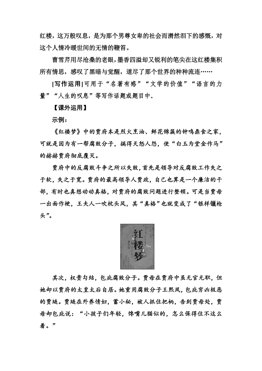 【精品】高中语文粤教版必修4练习：第二单元7红楼梦的情节波澜节选 Word版含解析_第4页