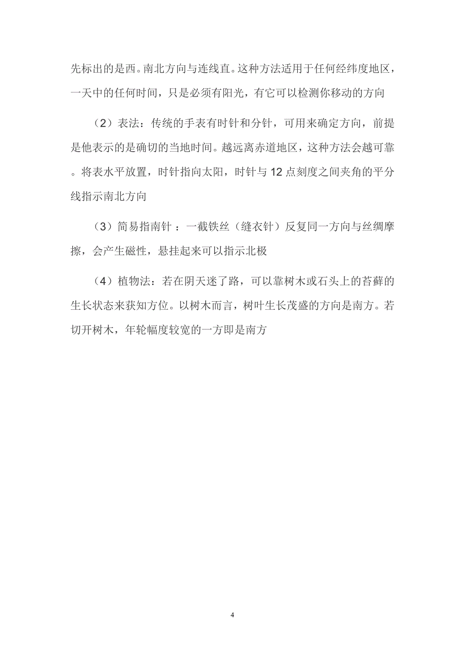 迷失丛林分析.doc_第4页