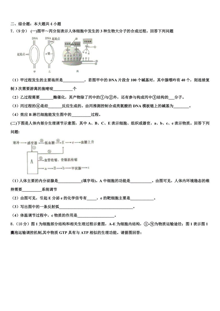 2023届广西南宁市马山县金伦中学、武鸣县华侨中学等四校生物高二下期末学业质量监测模拟试题（含解析）.doc_第3页