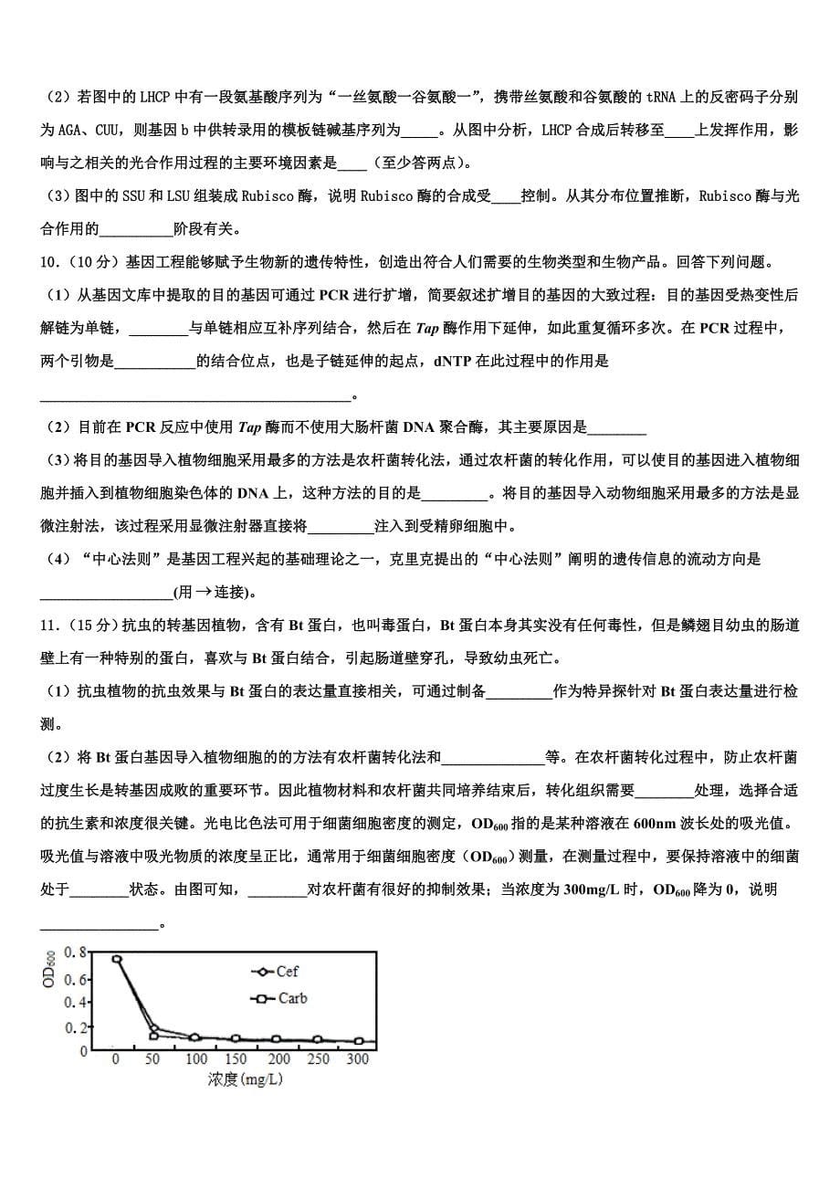 2023届广西南宁市马山县金伦中学、武鸣县华侨中学等四校生物高二下期末学业质量监测模拟试题（含解析）.doc_第5页