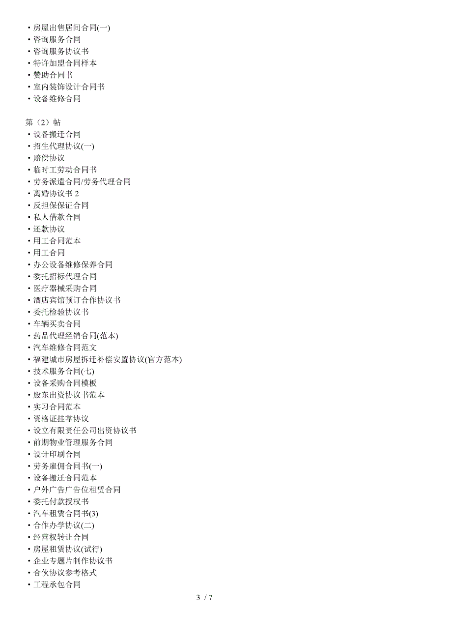 合同大全所有的版_第3页