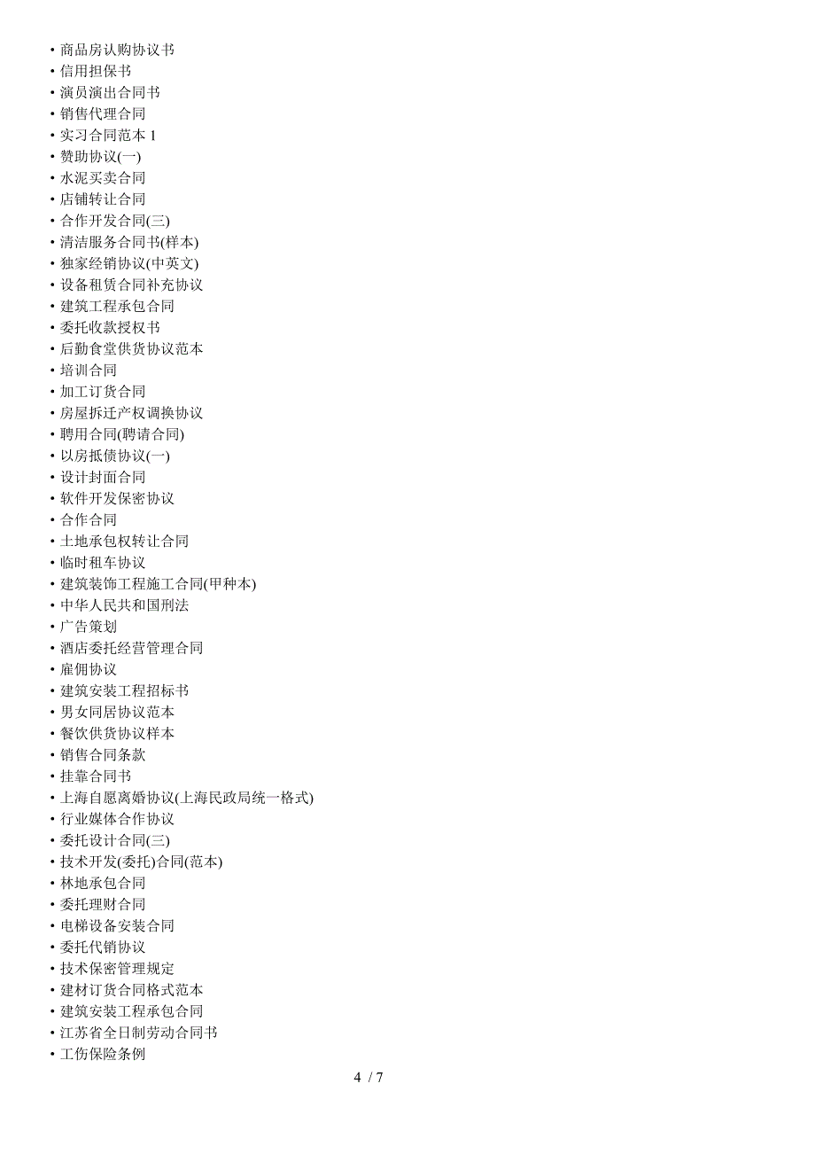 合同大全所有的版_第4页
