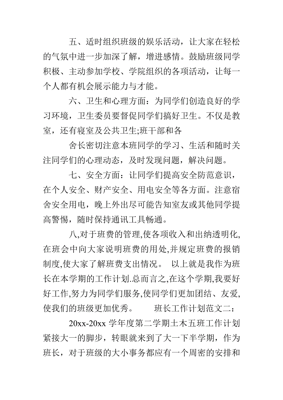 班长工作计划3篇_第3页