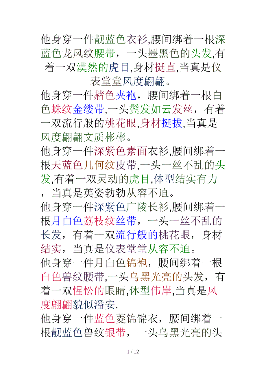 古代男子外貌描写_第1页