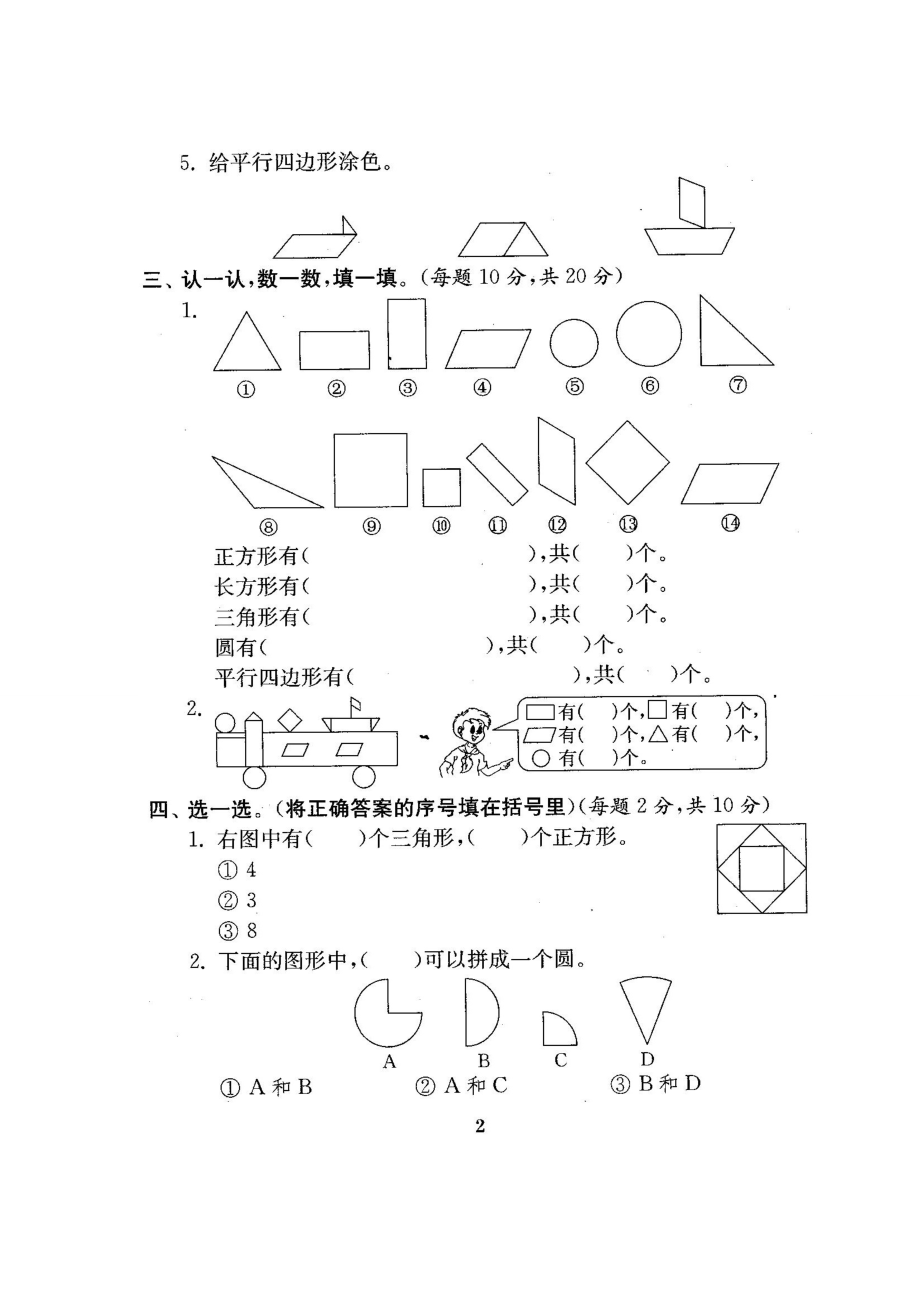 人教版一年级数学下册单元测试卷期中期末试卷_第3页