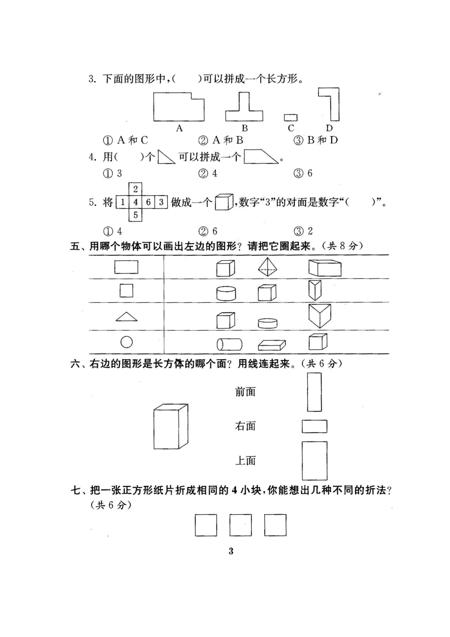 人教版一年级数学下册单元测试卷期中期末试卷_第4页