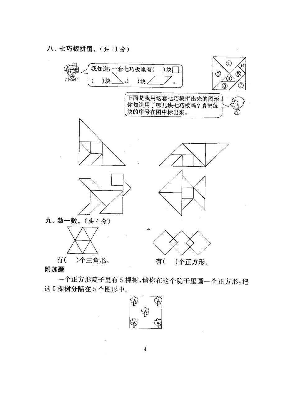 人教版一年级数学下册单元测试卷期中期末试卷_第5页