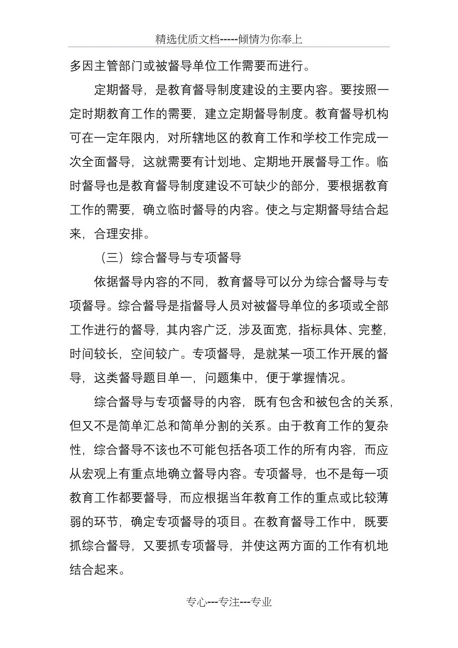 教育督导的分类--(兼职督导员培训之基础知识篇)_第2页