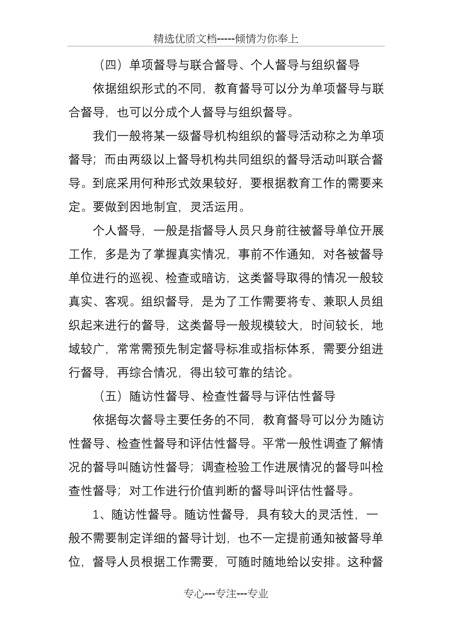 教育督导的分类--(兼职督导员培训之基础知识篇)_第3页