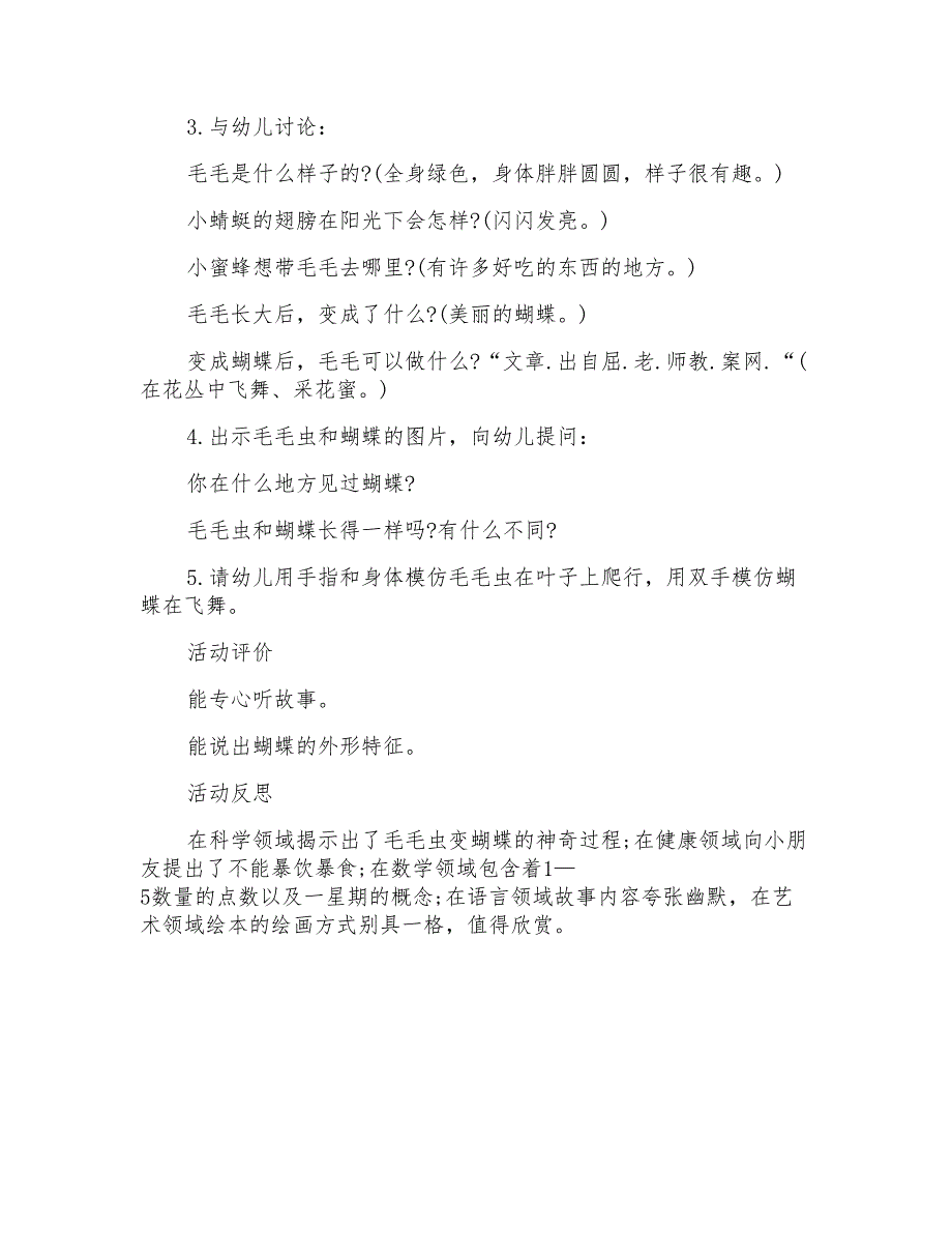 小班科学优秀教案及教学反思《毛毛虫变变变》_第2页