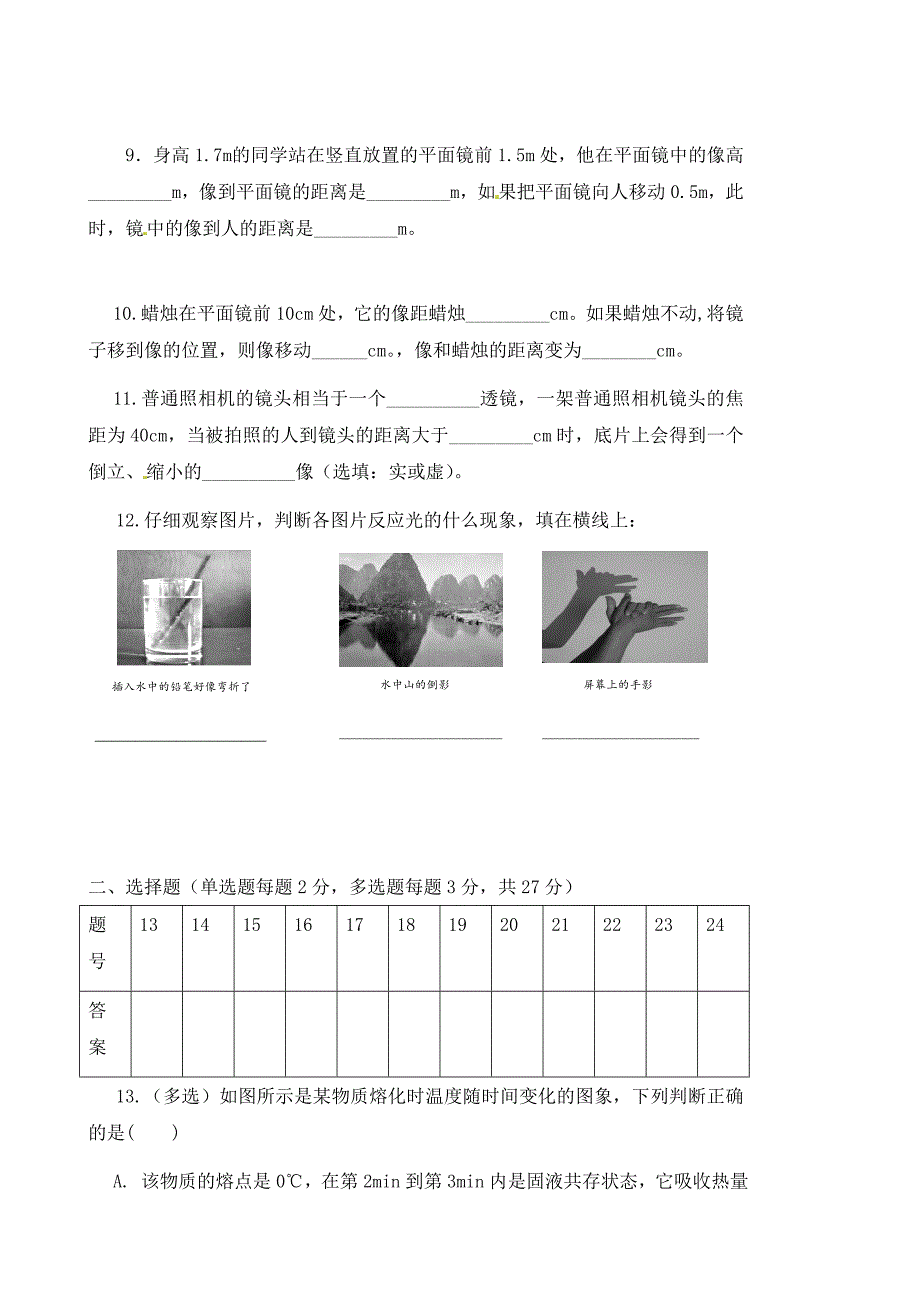 辽宁省凌海市石山初级中学九年级物理下学期开学摸底测试试题无答案新人教版_第2页