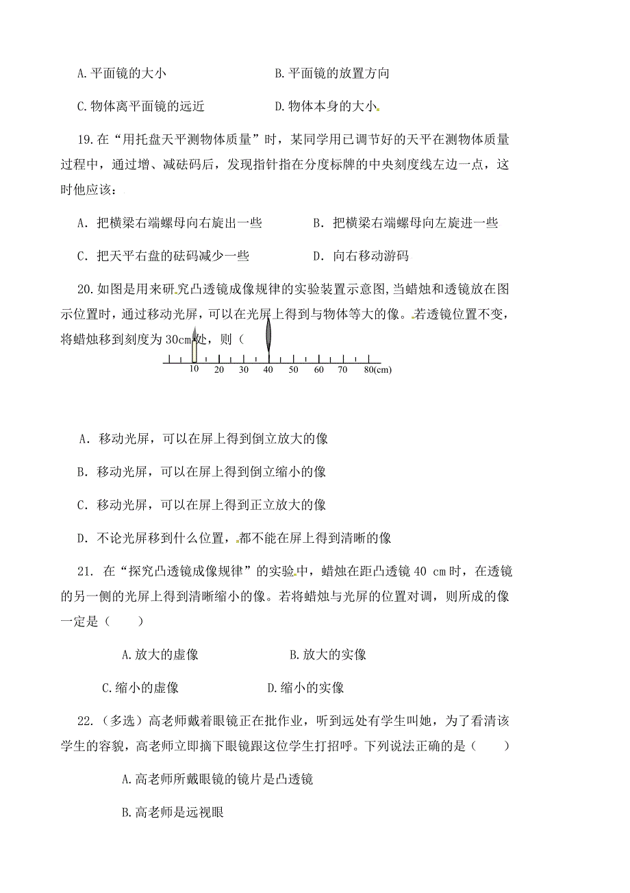 辽宁省凌海市石山初级中学九年级物理下学期开学摸底测试试题无答案新人教版_第4页