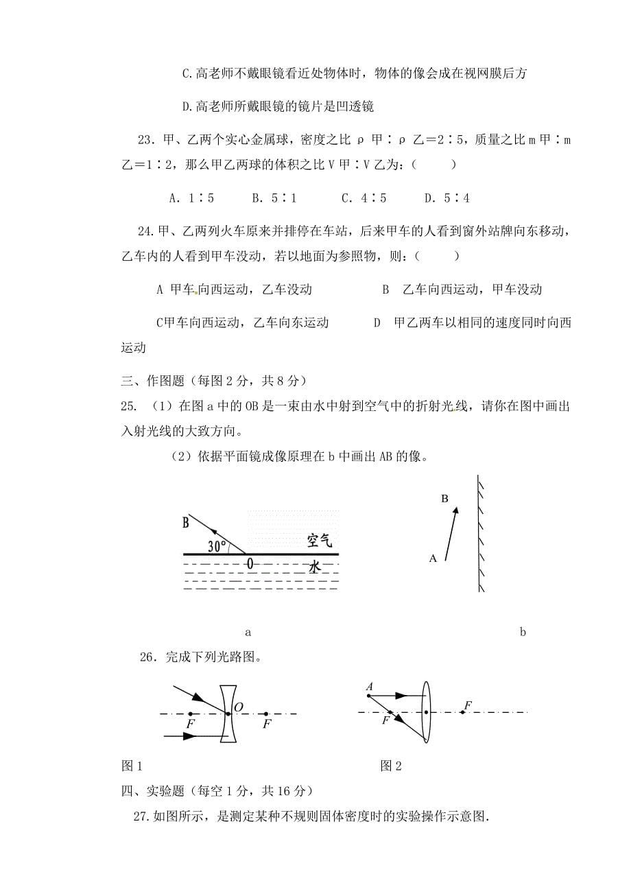 辽宁省凌海市石山初级中学九年级物理下学期开学摸底测试试题无答案新人教版_第5页