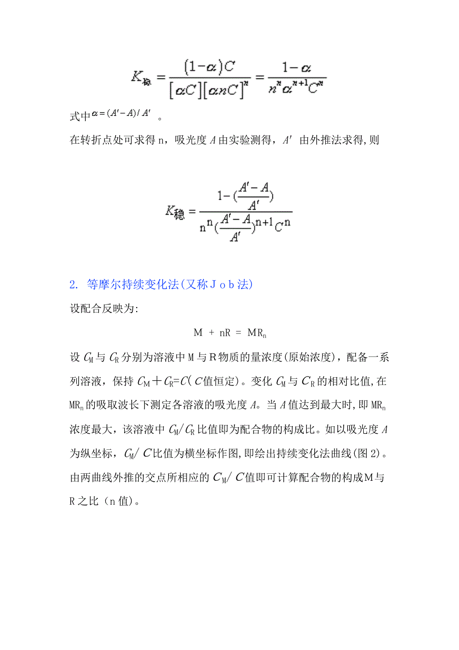 紫外-可见分光光度法测定某有色配合物的络合比及其稳定常数_第3页