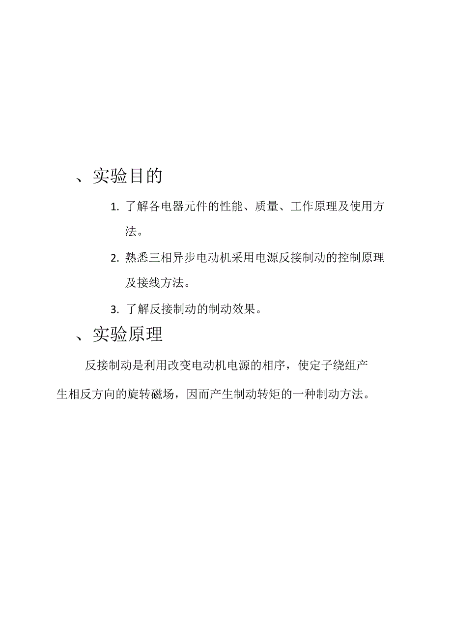 项目五三相异步电动机的反接_第3页