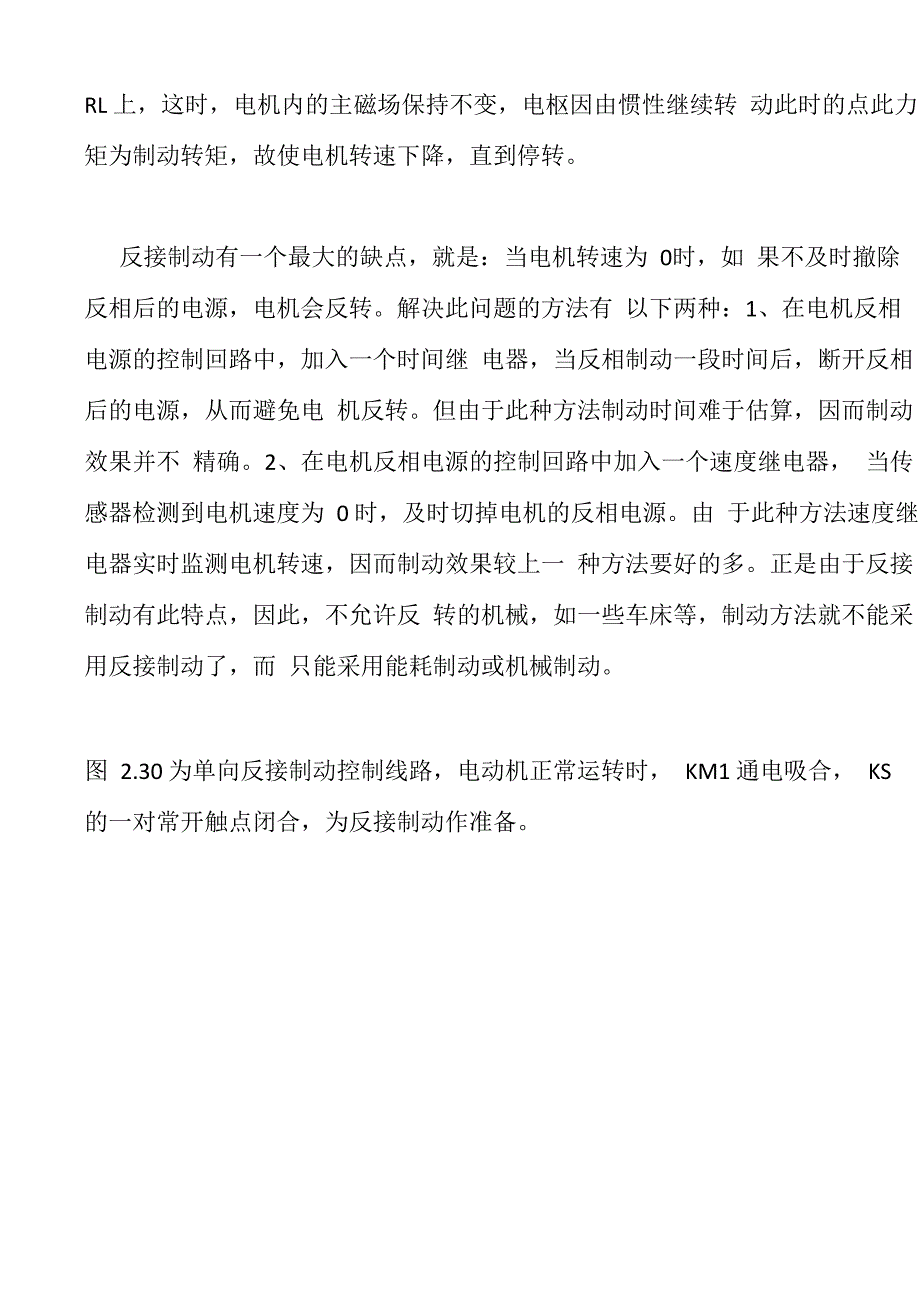 项目五三相异步电动机的反接_第5页