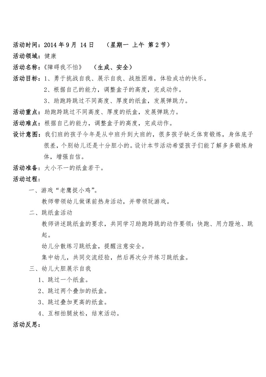 谢依旦大班第二周教案_第2页