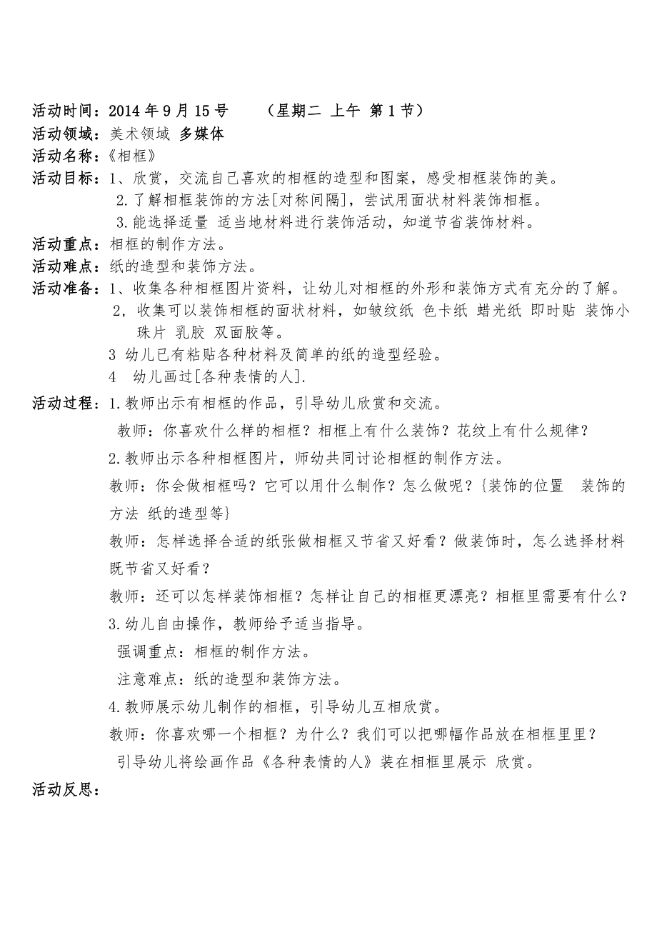 谢依旦大班第二周教案_第3页