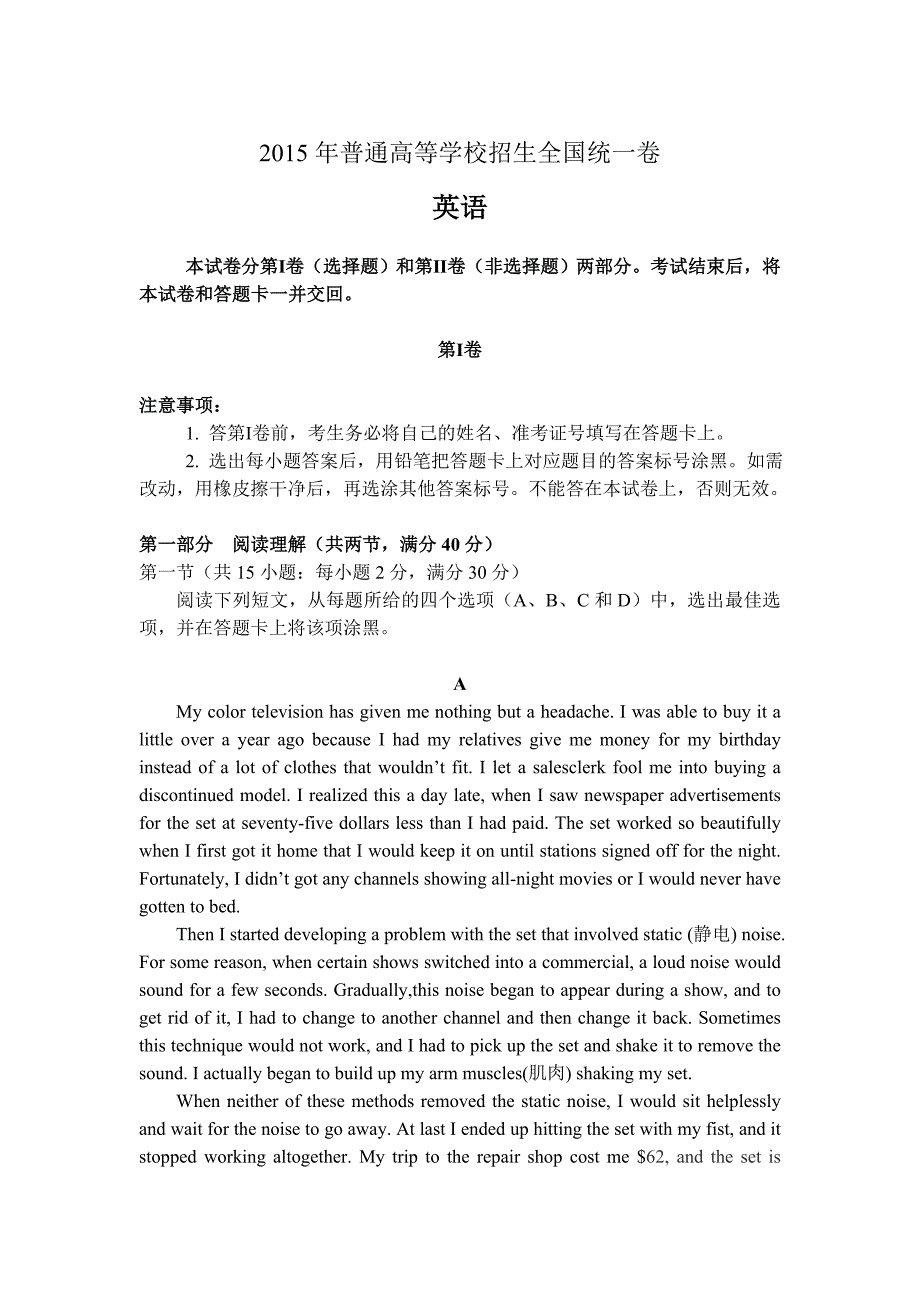 高考全国新课标二卷英语试题及答案【校对版】_第1页