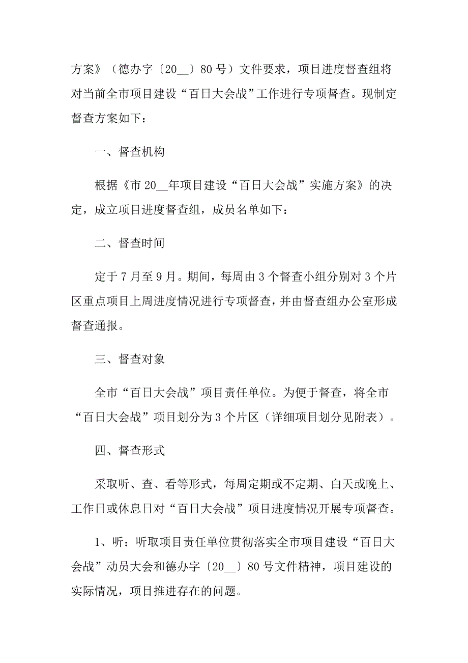 2022年关于项目建设方案三篇_第2页