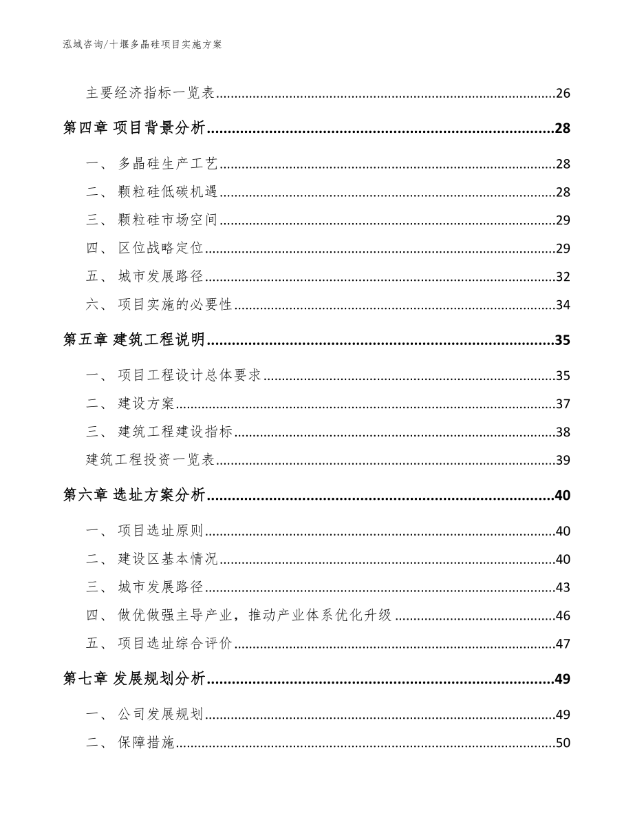 十堰多晶硅项目实施方案_模板参考_第2页