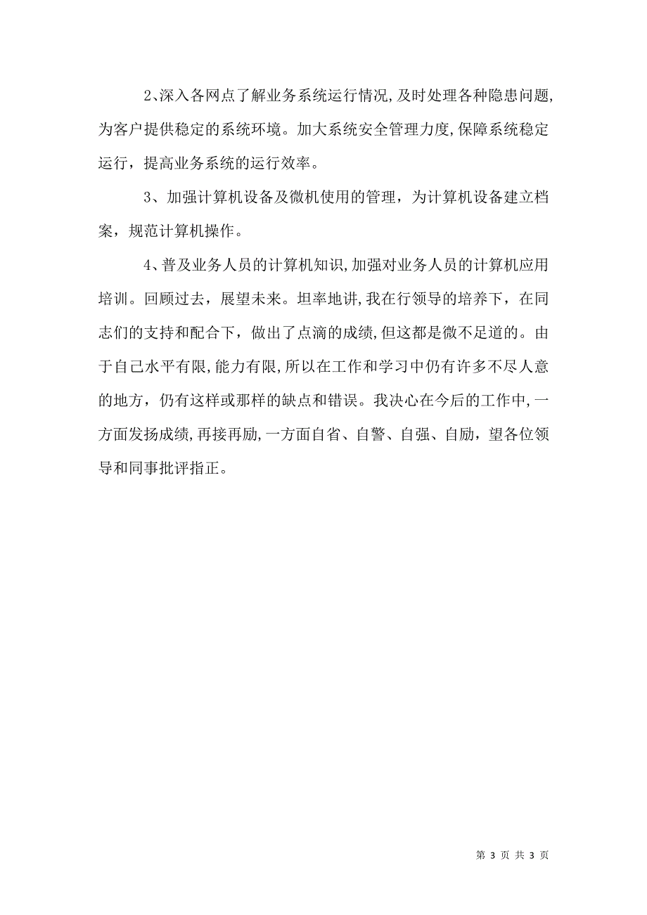 银行职工个人的述职报告_第3页