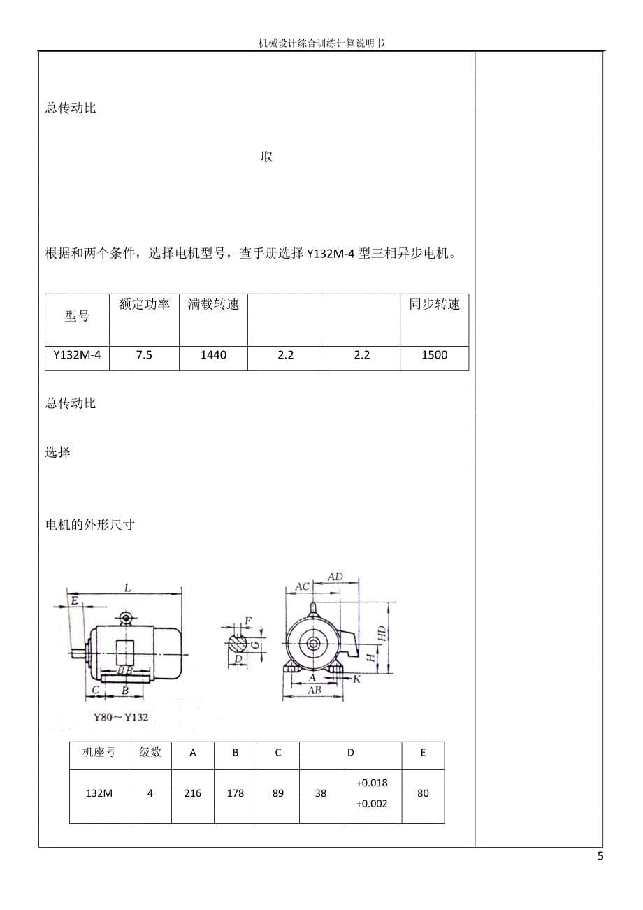 大连理工机械设计课程设计计算说明书(一级蜗轮减速器).doc_第5页