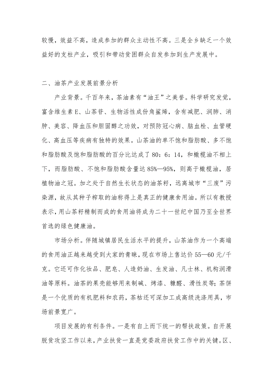 乡实施党建助推扶贫产业发展的思索_第2页