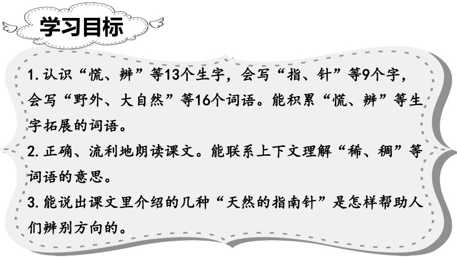 部编版二年级下册语文课堂教学课件17要是你在野外迷了路_第3页