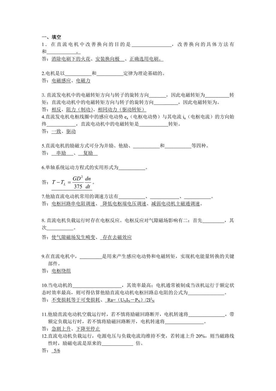 电拖复习提要(直流电机部分修改)_第1页