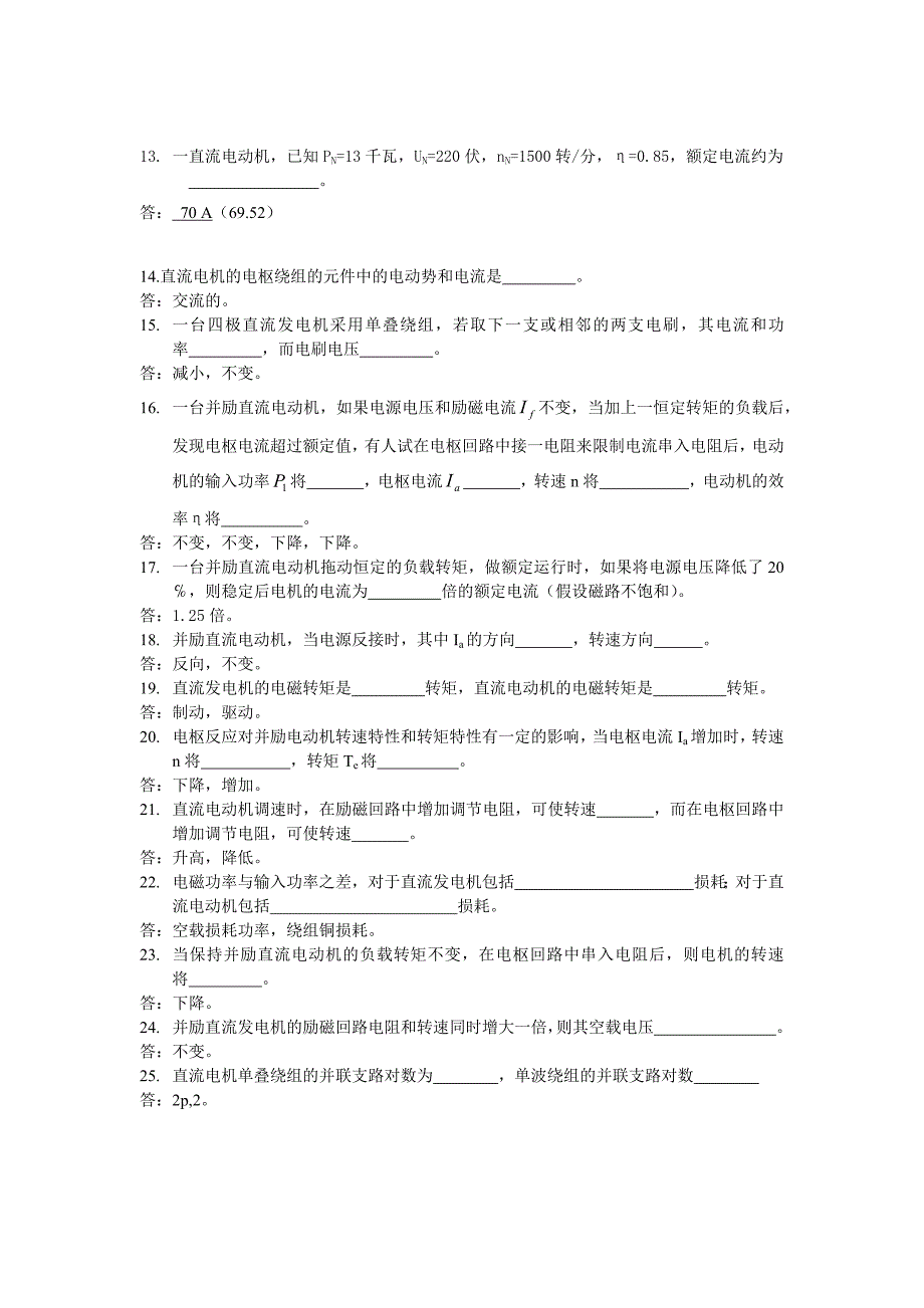 电拖复习提要(直流电机部分修改)_第2页