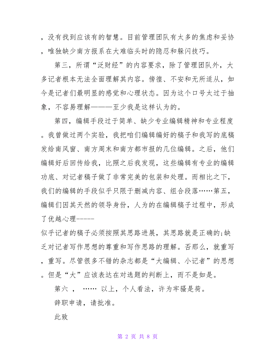 2023年7月因价值观不同提出的辞职报告.doc_第2页