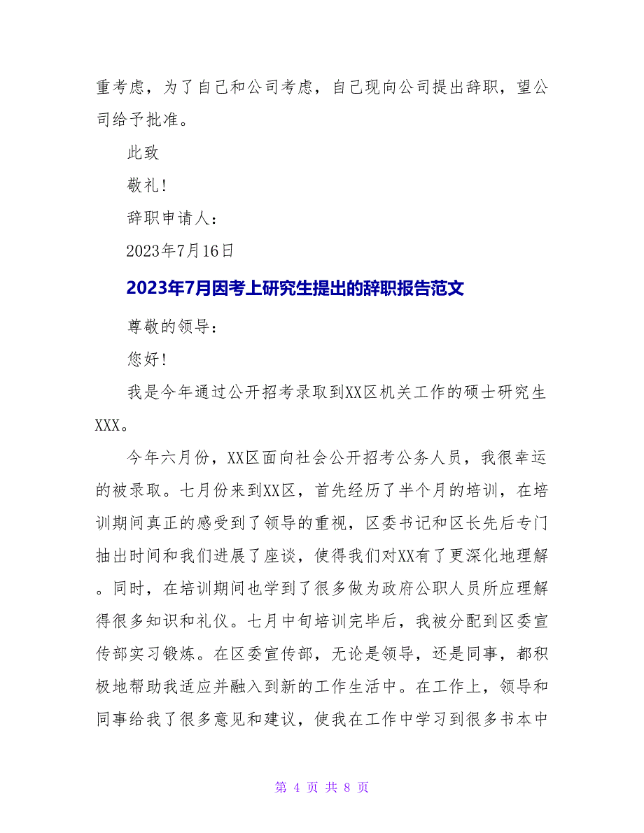 2023年7月因价值观不同提出的辞职报告.doc_第4页