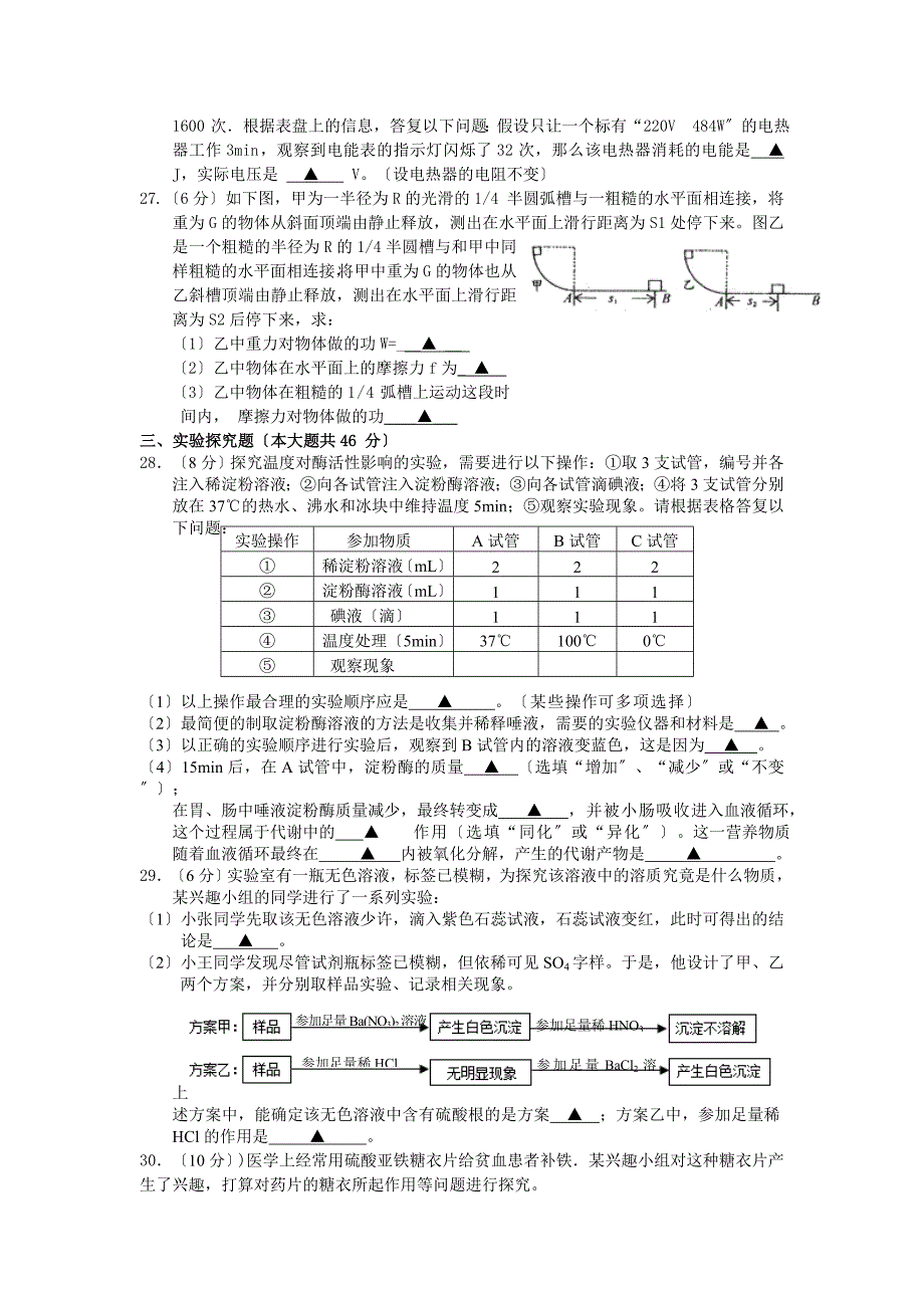 浙江省杭州市滨江区2016届九年级3月质量检测科学试题_第5页