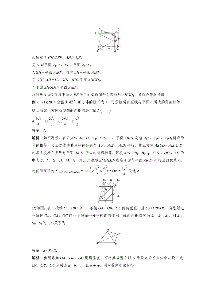 专题四 第4讲截面问题.docx_第2页