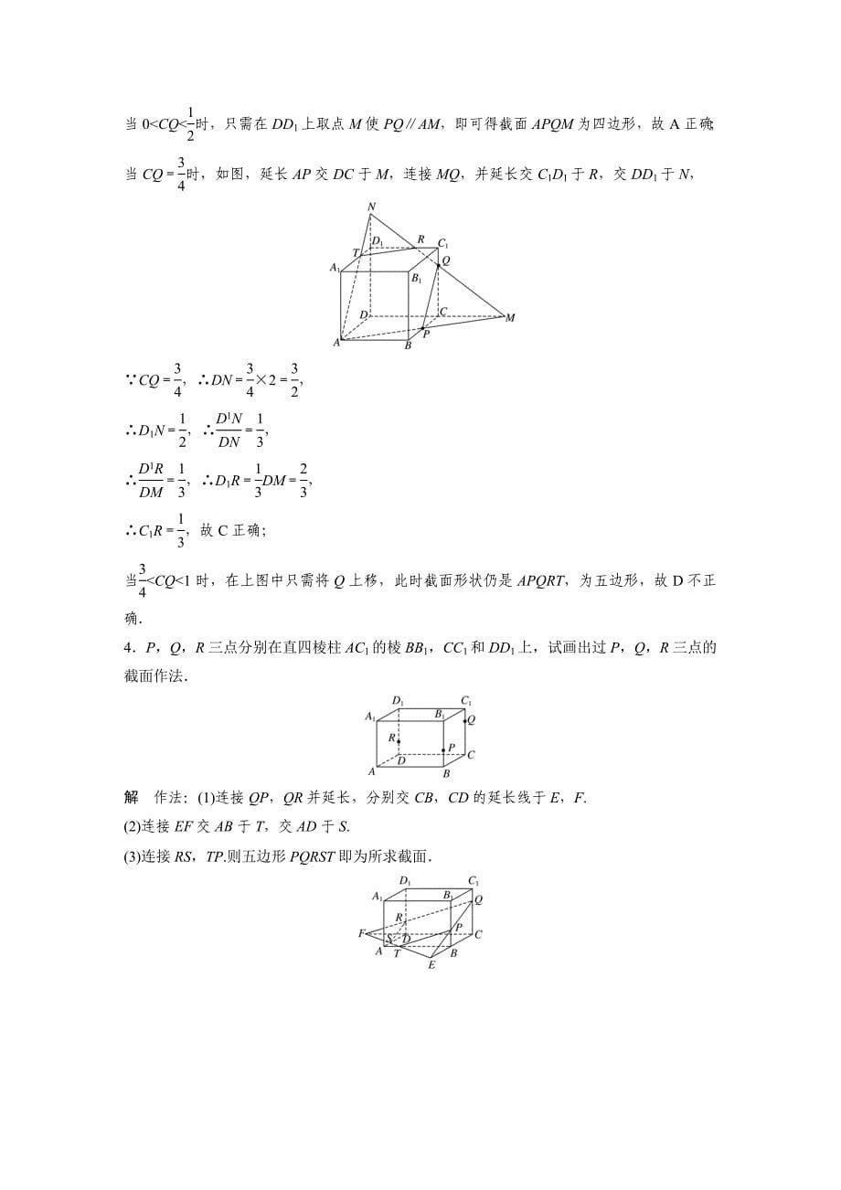 专题四 第4讲截面问题.docx_第5页