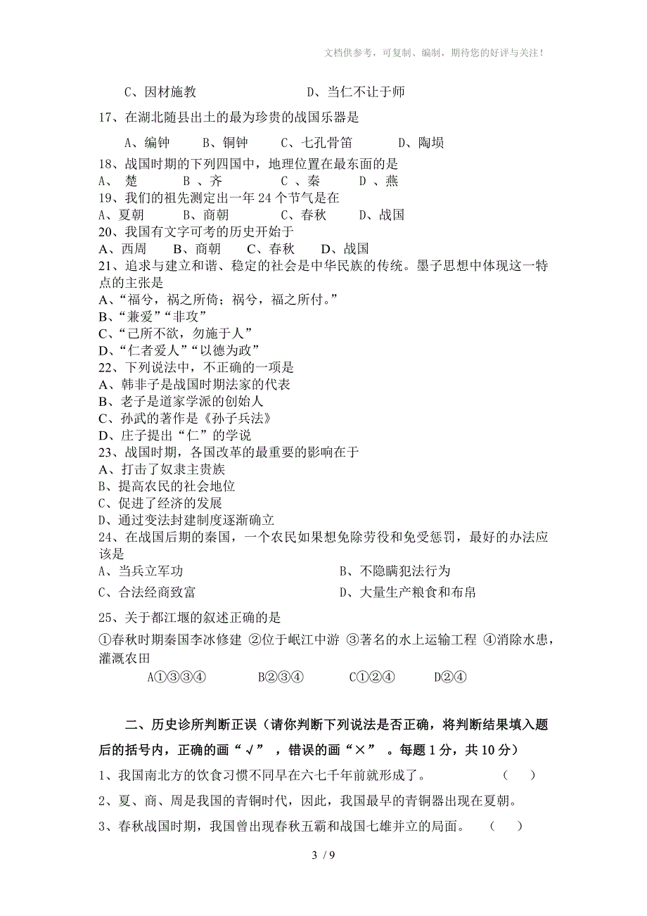 初一历史上册第12单元测试卷_第3页